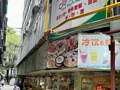 -玲又珑美食(盘福路店)