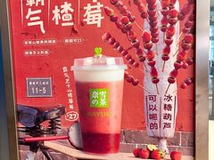 霸气山楂草莓-奈雪的茶(正弘城PRO+店)
