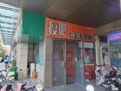 -丽减美瘦吧·瘦身塑形