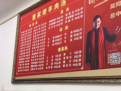 -简阳董家埂羊肉汤