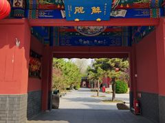 -天津市峰山药王古寺
