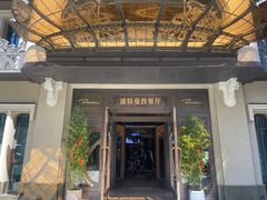 -波特曼西餐厅(中央大街店)