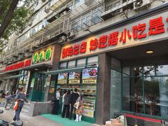 -紫光园(创始店)