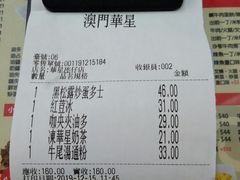 -華人 華星冰室(氹仔 店)