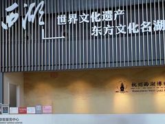 -杭州西湖博物馆总馆