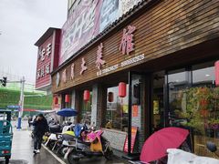 -明月土菜馆(老城区店)