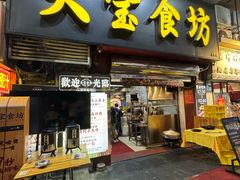 -天宝食坊·啫啫煲大排档(西华路店)