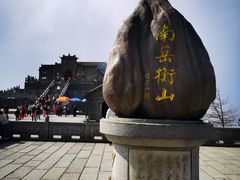 -南岳衡山风景名胜区