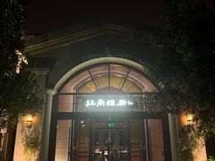 -江南雅厨(李公堤店)