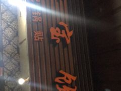 门面-胡记锅贴·沪上游子老鸭粉丝汤(太原路店)
