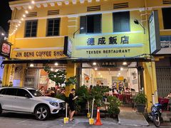 -德成饭店