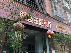 门面-乐山第一家临江鳝丝(茶坊路店)