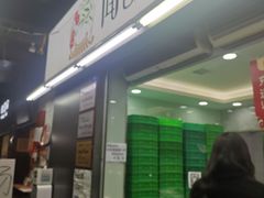 门面-闻酥园(青羊区文殊坊店)