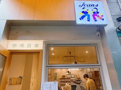 -Jeans Coffee牛仔裤咖啡