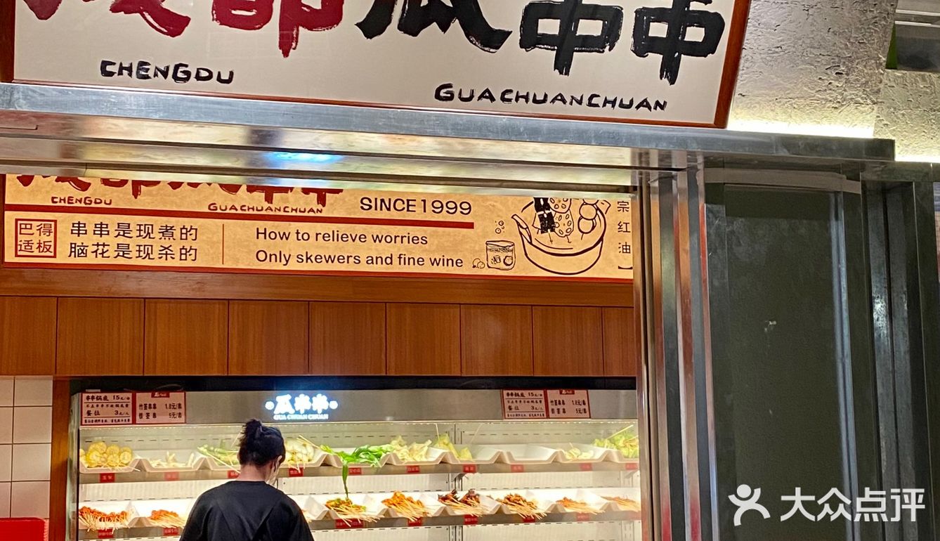 成都瓜串串在广州又又又开新店了！就在东圃…