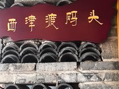 -黄家码头老火锅(解放碑旗舰店)