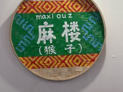 -老崇左特色风味食馆