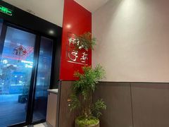-阿毛饭店首店·宁波老字号(文化广场店)