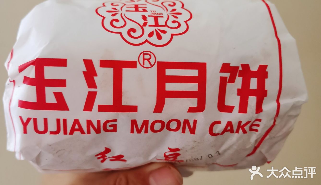 玉江月饼的坑：我先踩！[大哭]