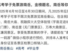 -南岳衡山风景名胜区