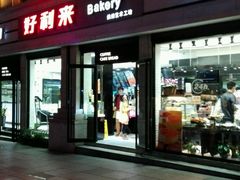 -好利来.生日蛋糕(杨家坪店)