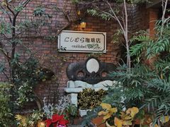 -西村咖啡店 (中山手本店)