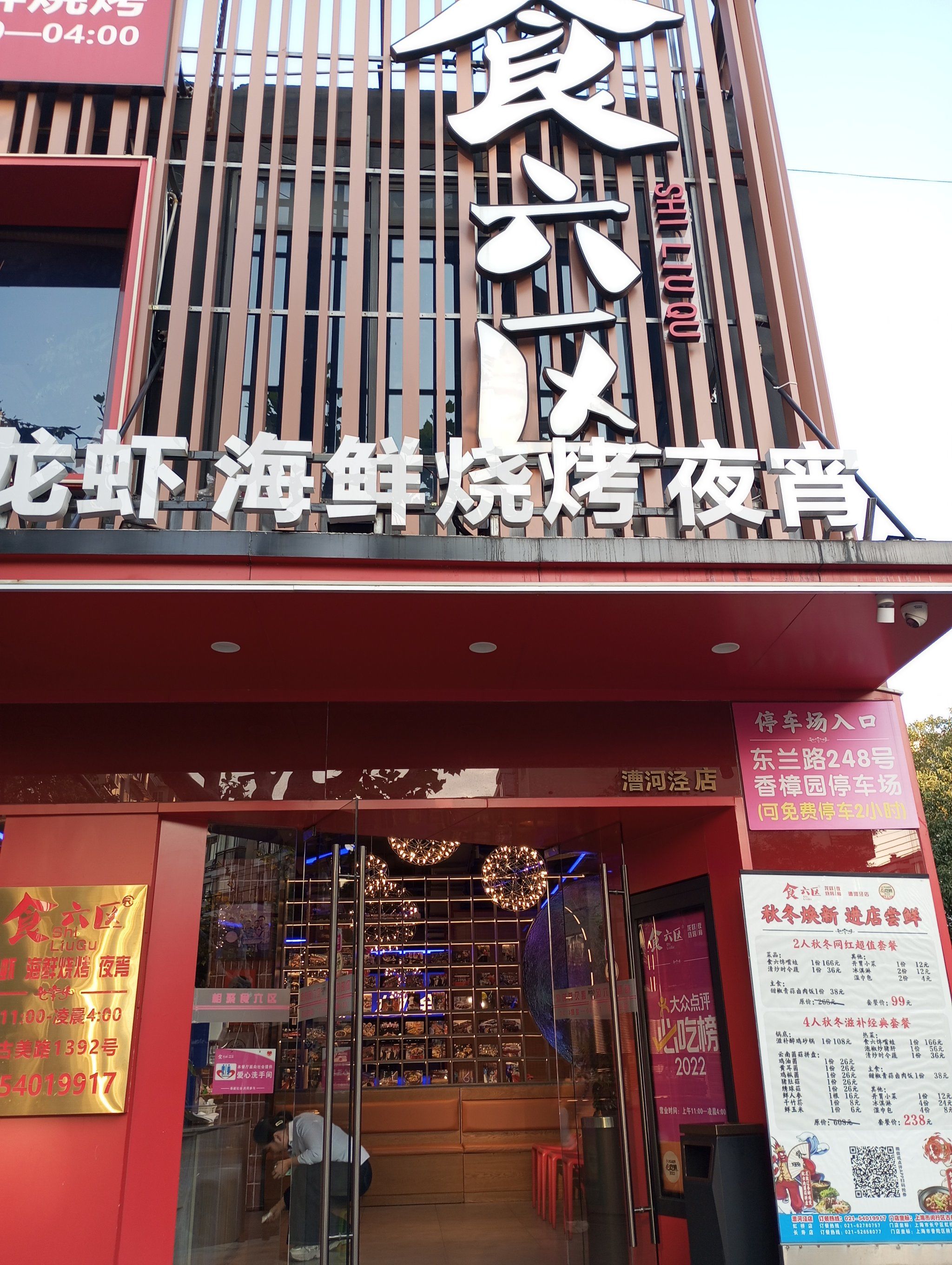 食六区·罗氏虾龙虾烧烤