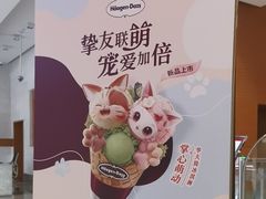 -哈根达斯(美罗城店)