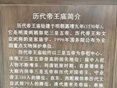 -历代帝王庙博物馆