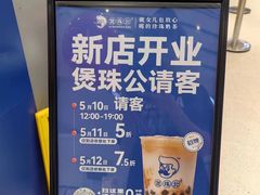 -煲珠公·老红糖珍珠奶茶(金沙洲梦乐城店)