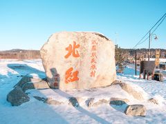 -北极村旅游风景区