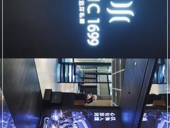 -CHIC1699远洋私厨