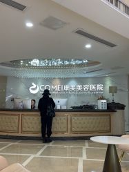 -南京康美美容医院·旗舰店