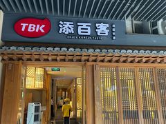 -本家·添百客韩国料理(泰然店)