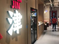 -炉胜·炉端烧·居酒屋