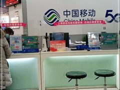 -中国移动(南京西路营业厅)