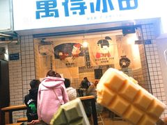 -WONDER ICE 萬得冰田(建設路总店)