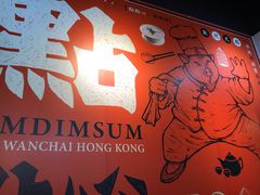 -点点心点心专门店(湾仔店)