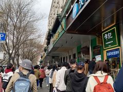 -年记·兴顺斋 牛街清真熟食小吃店