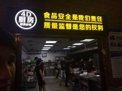 门面-七八九餐厅(浦江店)