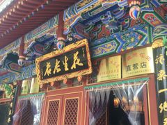 门面-兴盛德·麻辣花生大王·老店(中山路店)