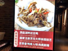 招牌醉香鸭-湘邻呷铺·田园家宴(汉基广场店)