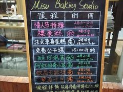 -Misu米苏烘焙生活馆(莞城店)