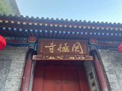 -罔极寺