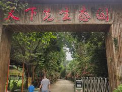 -天下先生态园农庄CS团建露营地(海鸥岛店)