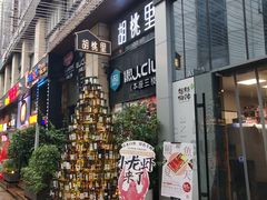 门面-胡桃里音乐酒馆(仓山万达店)
