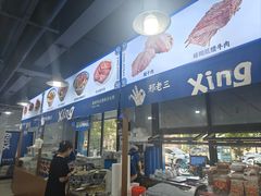 -邢老三肉丸糊辣汤·非遗美食(西安总店)