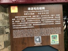 -清漾毛氏文化村