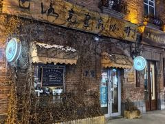 -巴洛克画廊咖啡(巴洛克店)