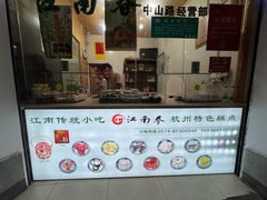 -江南春(中山中路店)